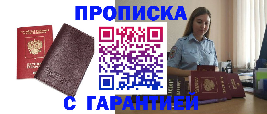 прописка в квартире в Ленинск-Кузнецком