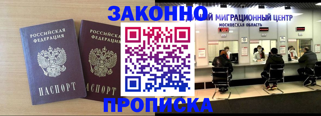 временная регистрация недорого в Ленинск-Кузнецком