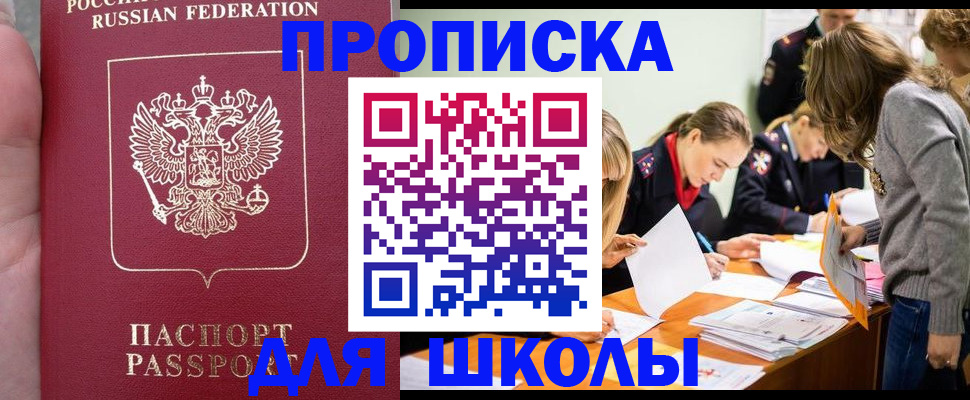 прописка в Ленинск-Кузнецком